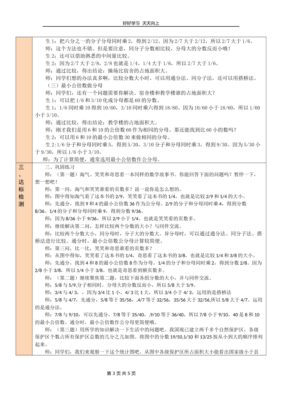 五年级数学北师大版上册第5章《分数的大小》教学设计教案2.docx_第3页