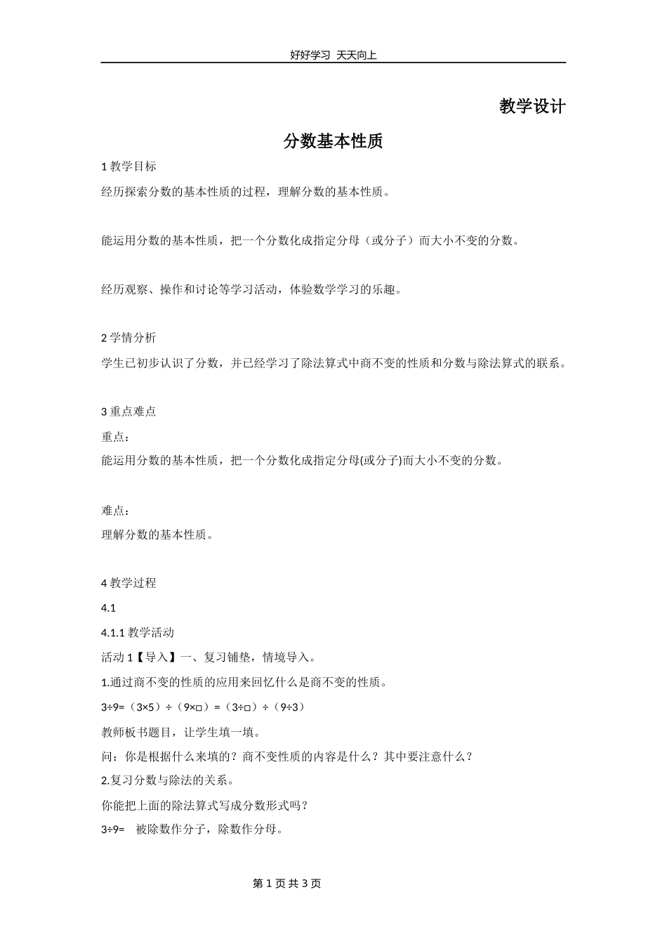 五年级数学北师大版上册第5章《分数基本性质》教学设计教案.docx_第1页