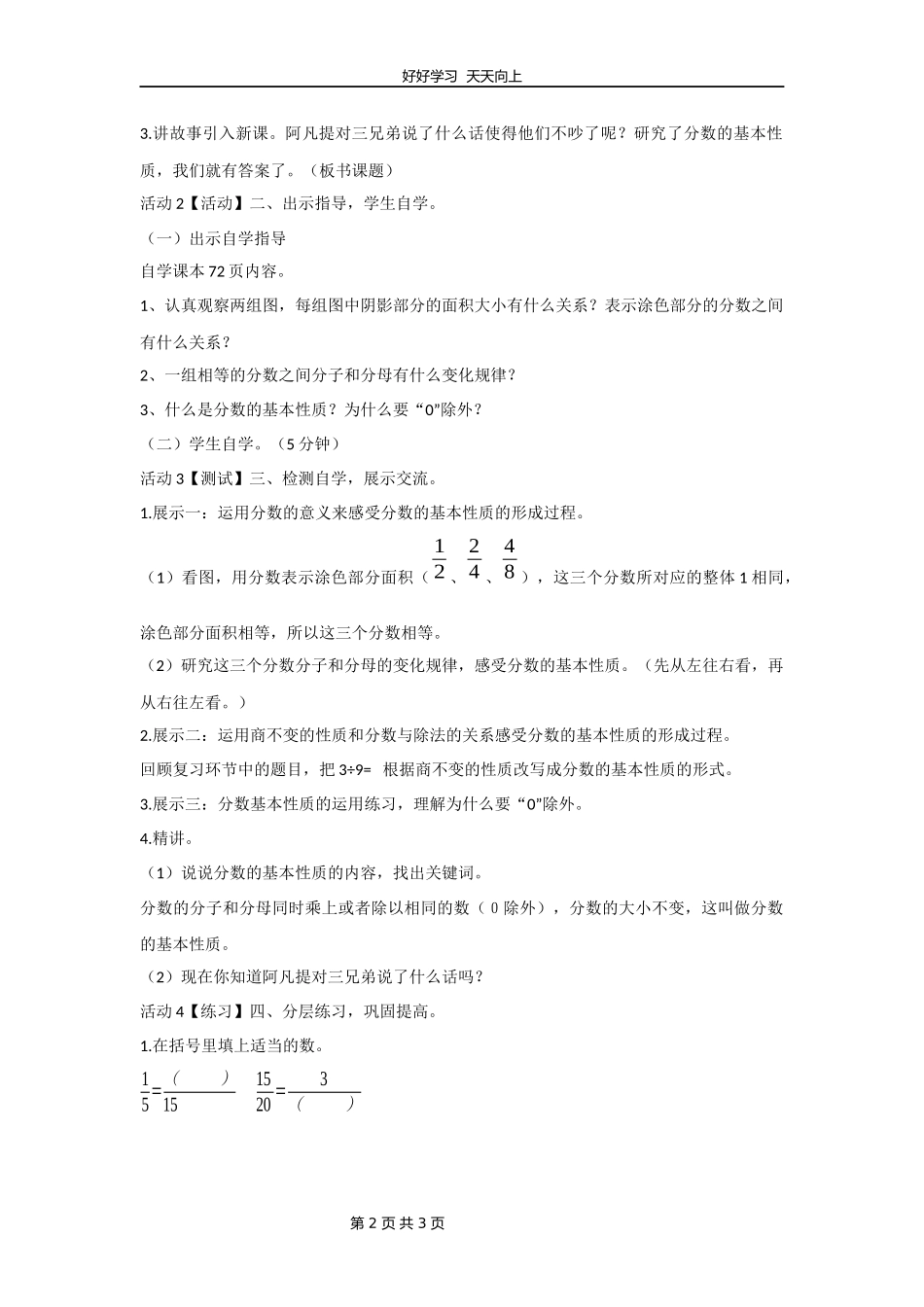五年级数学北师大版上册第5章《分数基本性质》教学设计教案.docx_第2页