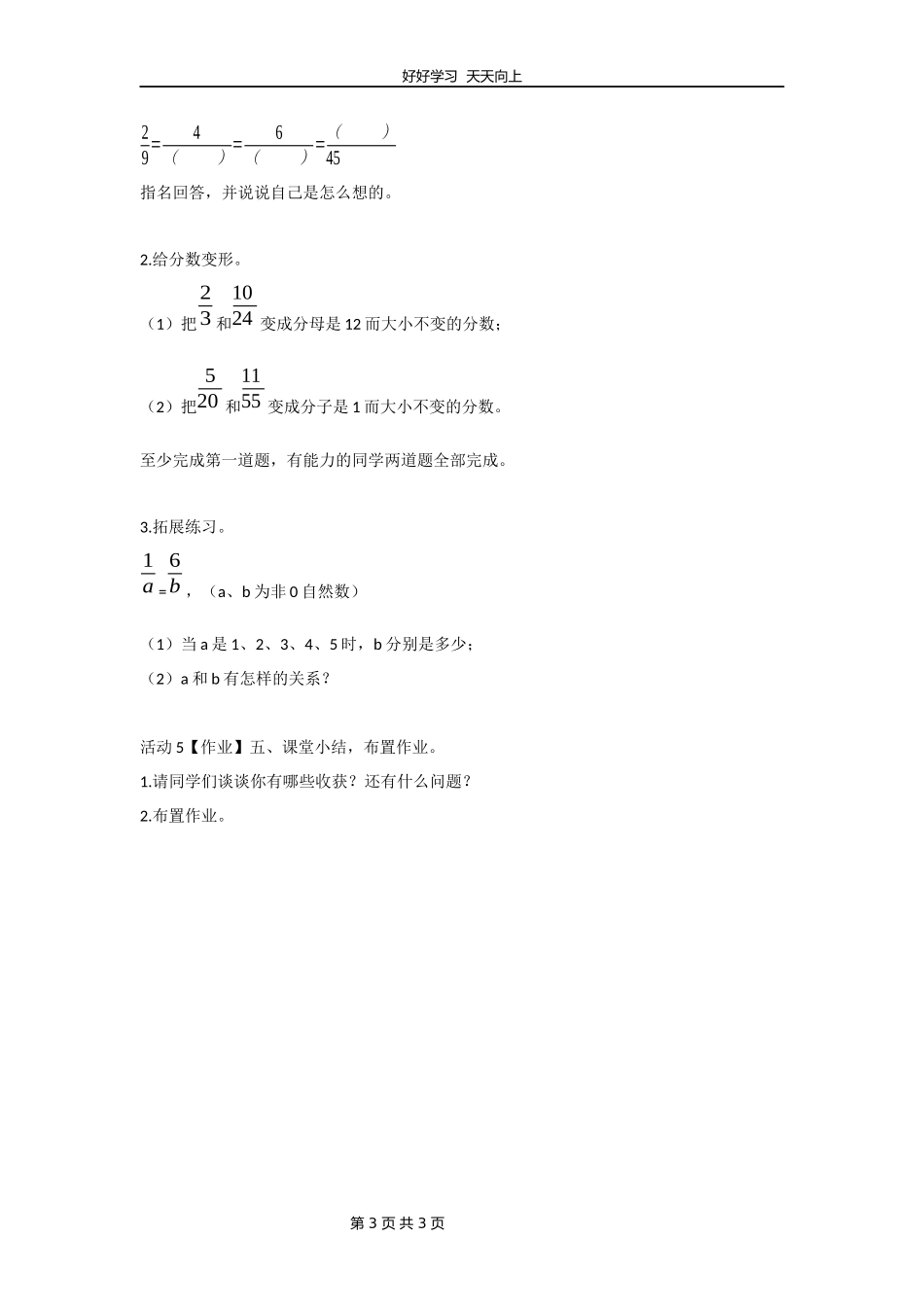 五年级数学北师大版上册第5章《分数基本性质》教学设计教案.docx_第3页