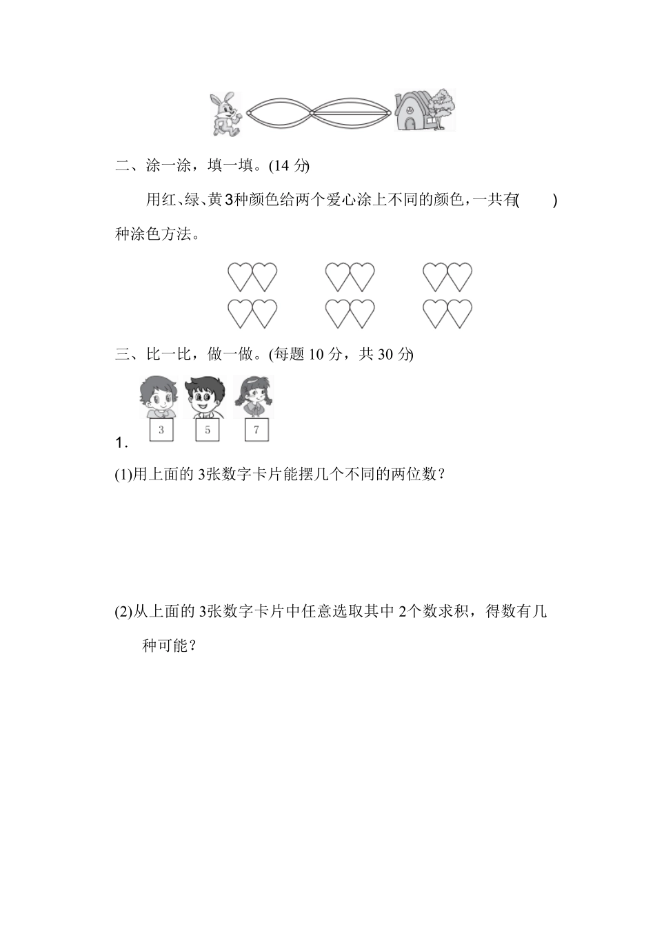 人教版二年级数学上册第八单元过关检测卷-含答案.pdf_第2页