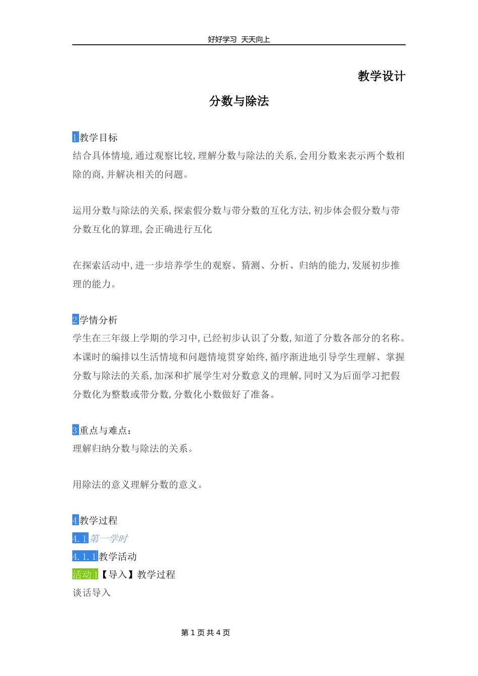 五年级数学北师大版上册第5章《分数与除法》教学设计教案.docx_第1页