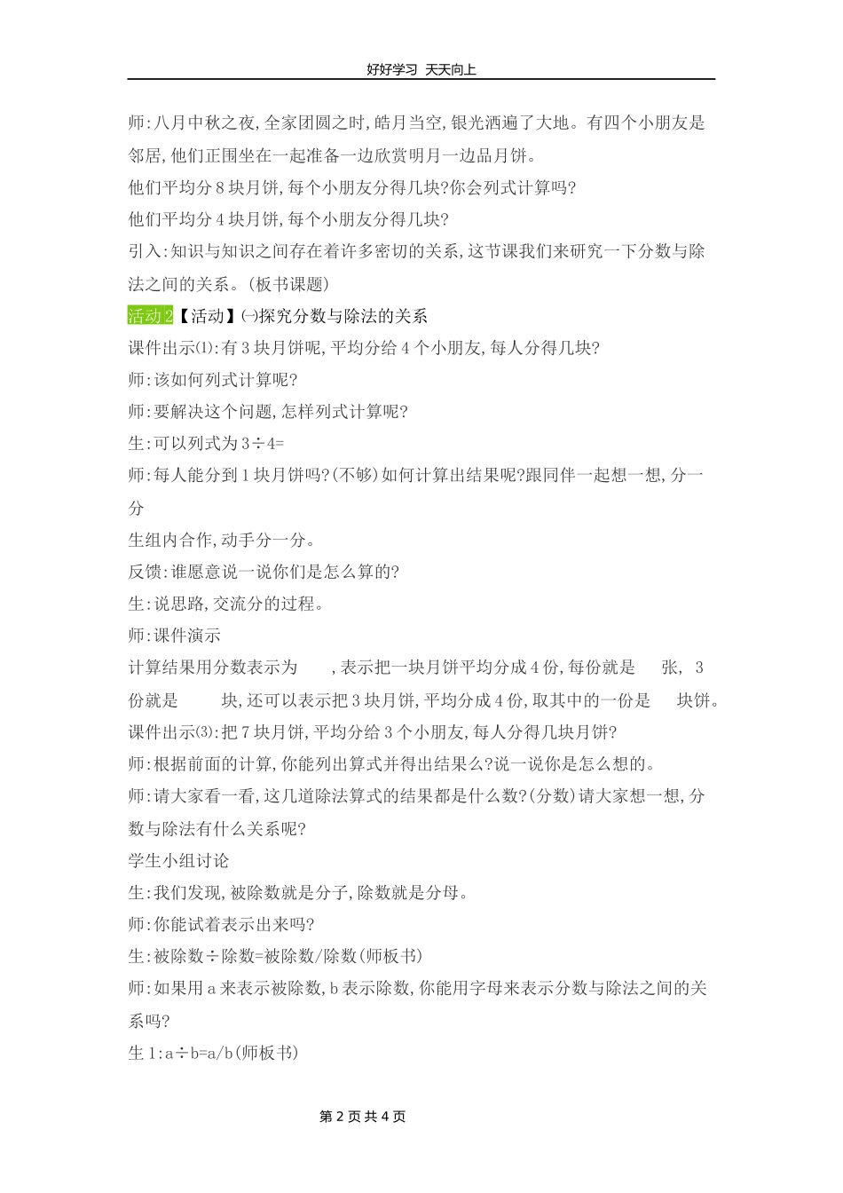 五年级数学北师大版上册第5章《分数与除法》教学设计教案.docx_第2页