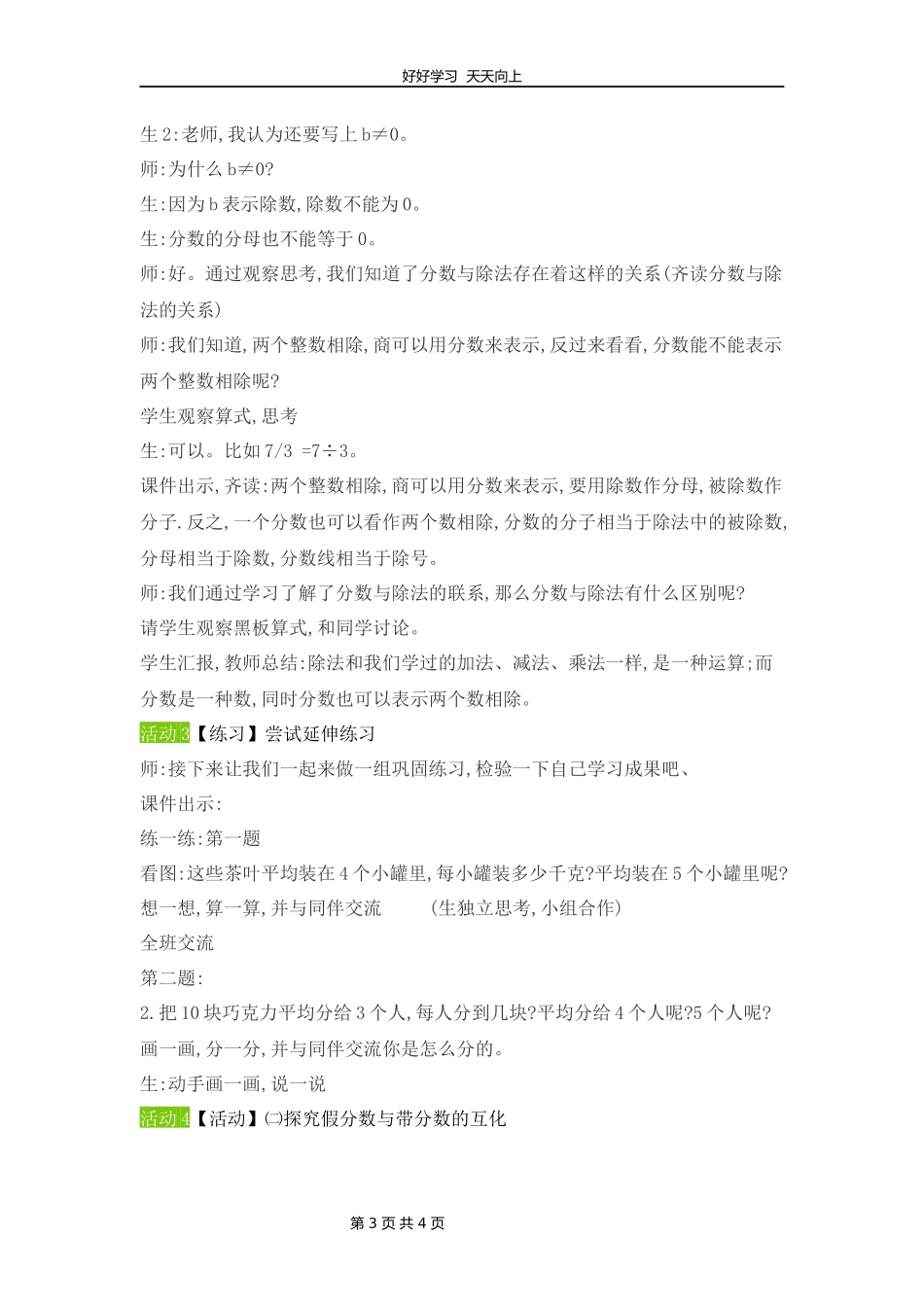 五年级数学北师大版上册第5章《分数与除法》教学设计教案.docx_第3页