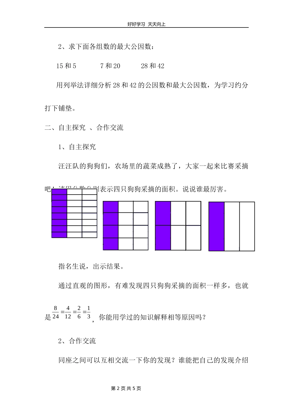 五年级数学北师大版上册第5章《约分》教学设计教案.docx_第2页