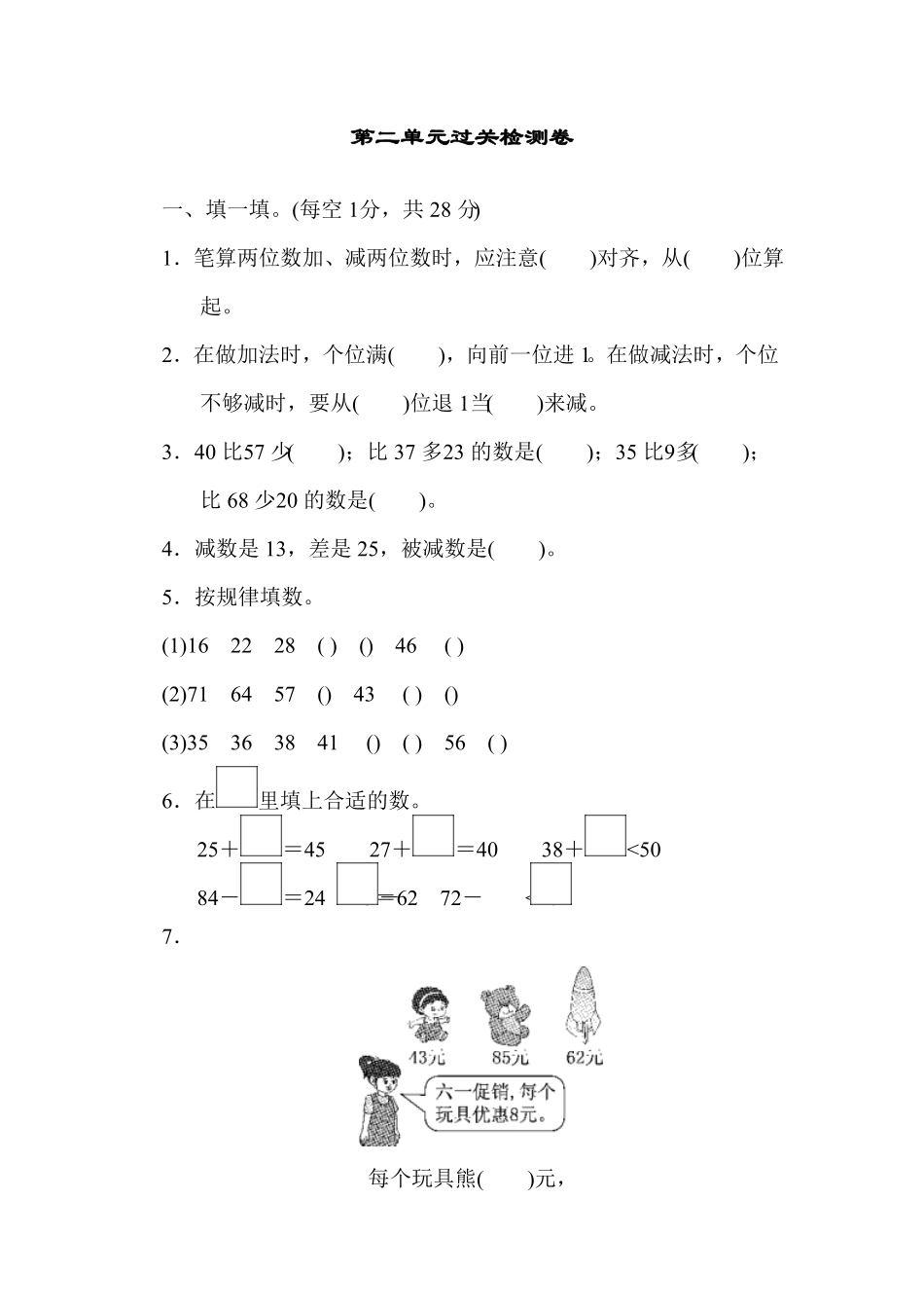 人教版二年级数学上册第二单元过关检测卷-含答案.pdf_第1页