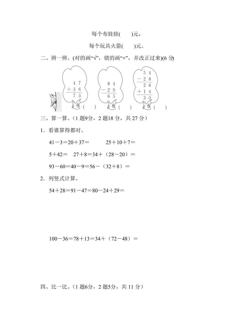 人教版二年级数学上册第二单元过关检测卷-含答案.pdf_第2页