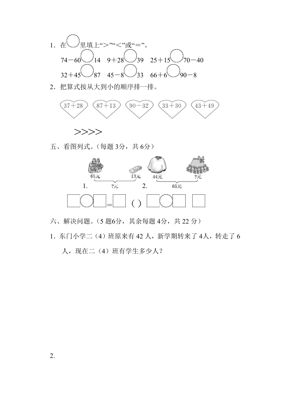 人教版二年级数学上册第二单元过关检测卷-含答案.pdf_第3页