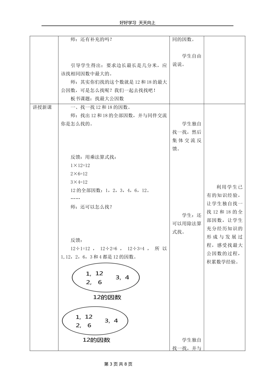 五年级数学北师大版上册第5章《找最大公因数》教学设计教案.docx_第3页