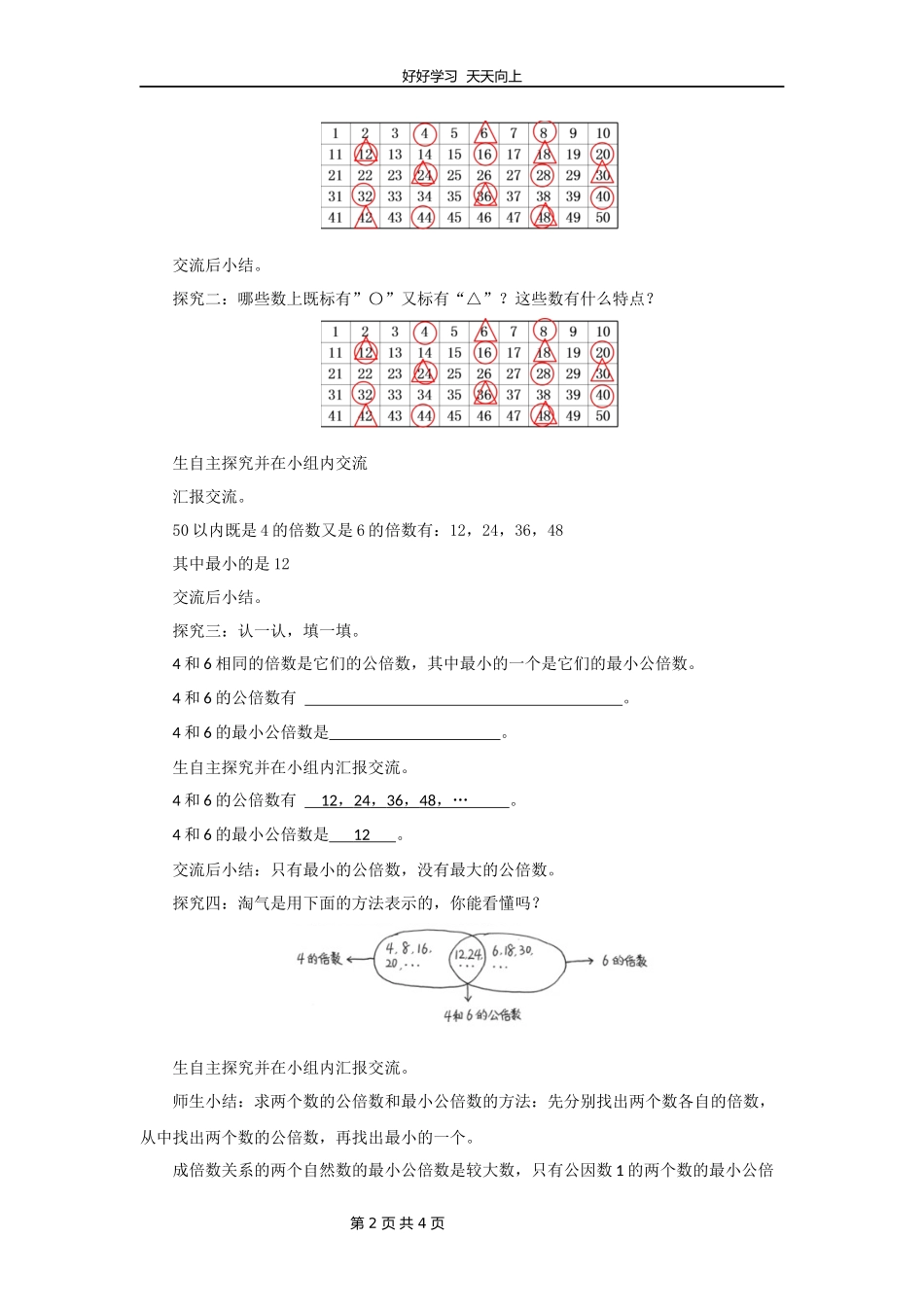五年级数学北师大版上册第5章《找最小公倍数》教学设计教案.docx_第2页