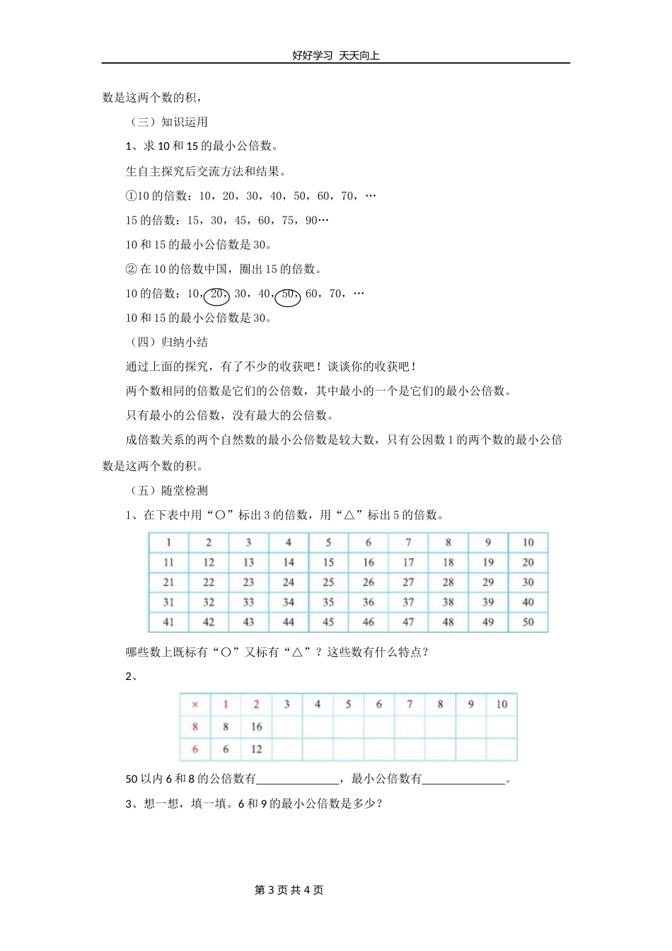 五年级数学北师大版上册第5章《找最小公倍数》教学设计教案.docx_第3页