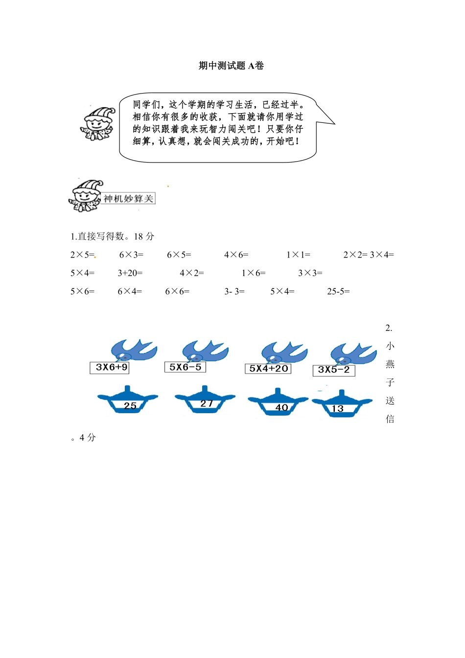 人教版二年级数学上册期中测试卷含答案2.pdf_第1页