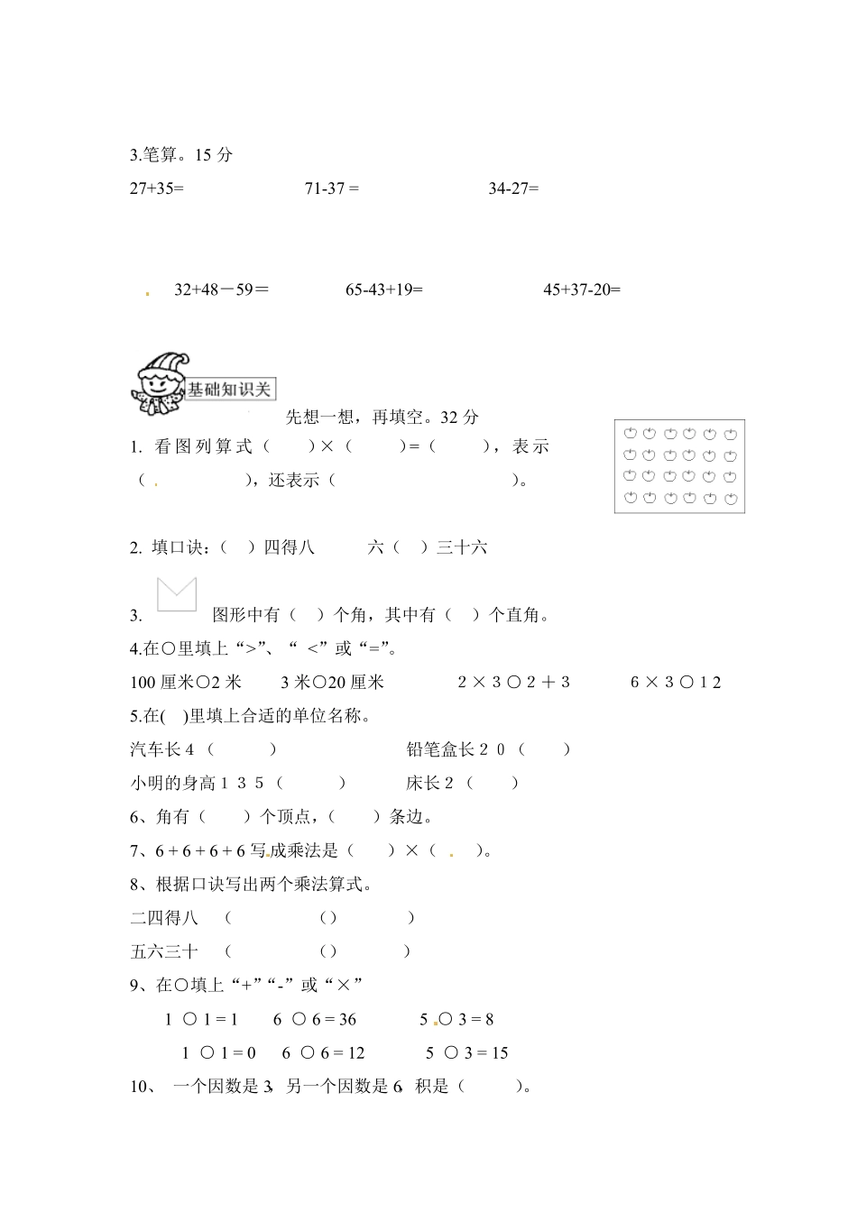 人教版二年级数学上册期中测试卷含答案2.pdf_第2页