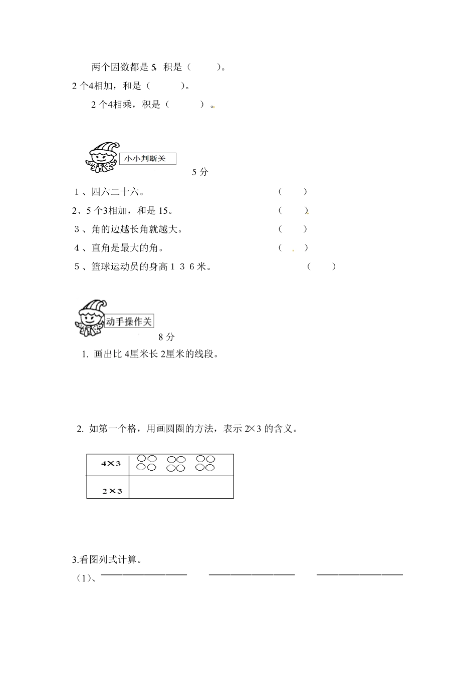 人教版二年级数学上册期中测试卷含答案2.pdf_第3页