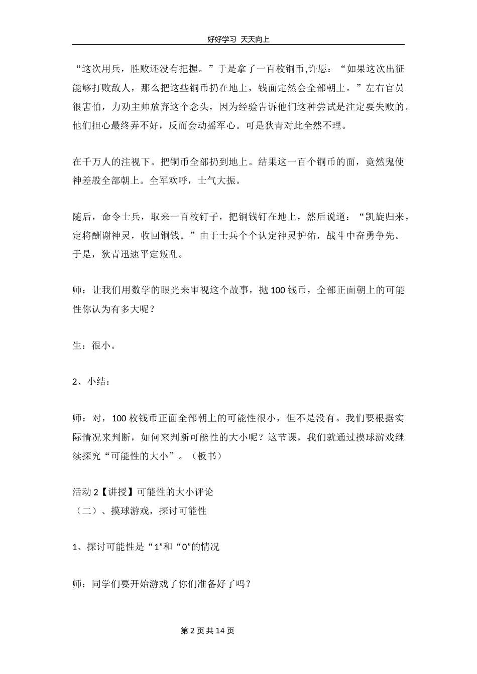 五年级数学北师大版上册第7章《摸球游戏》教学设计教案.docx_第2页