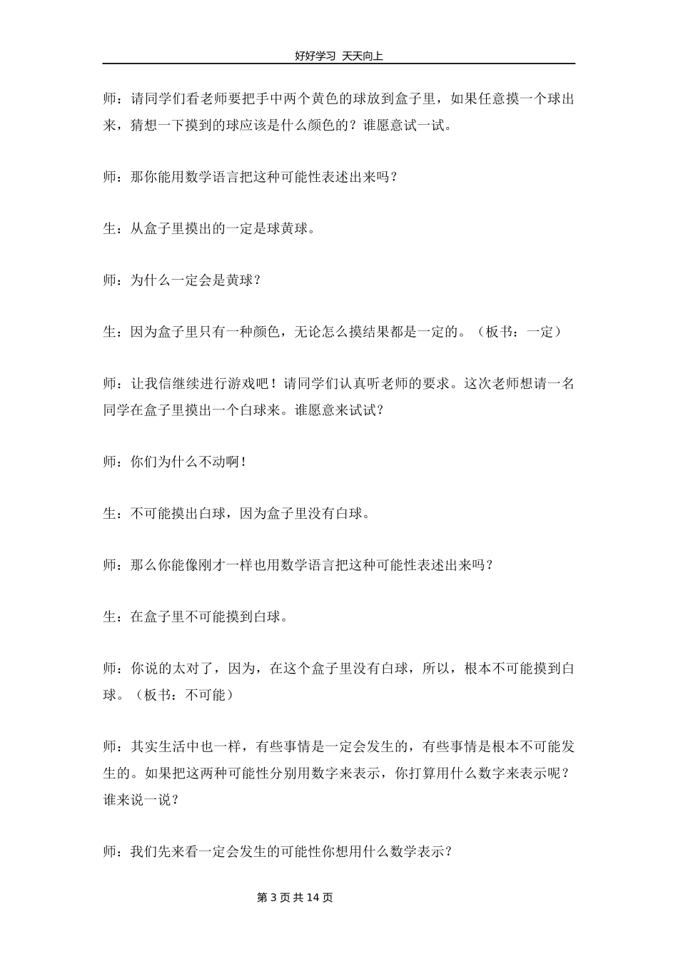 五年级数学北师大版上册第7章《摸球游戏》教学设计教案.docx_第3页