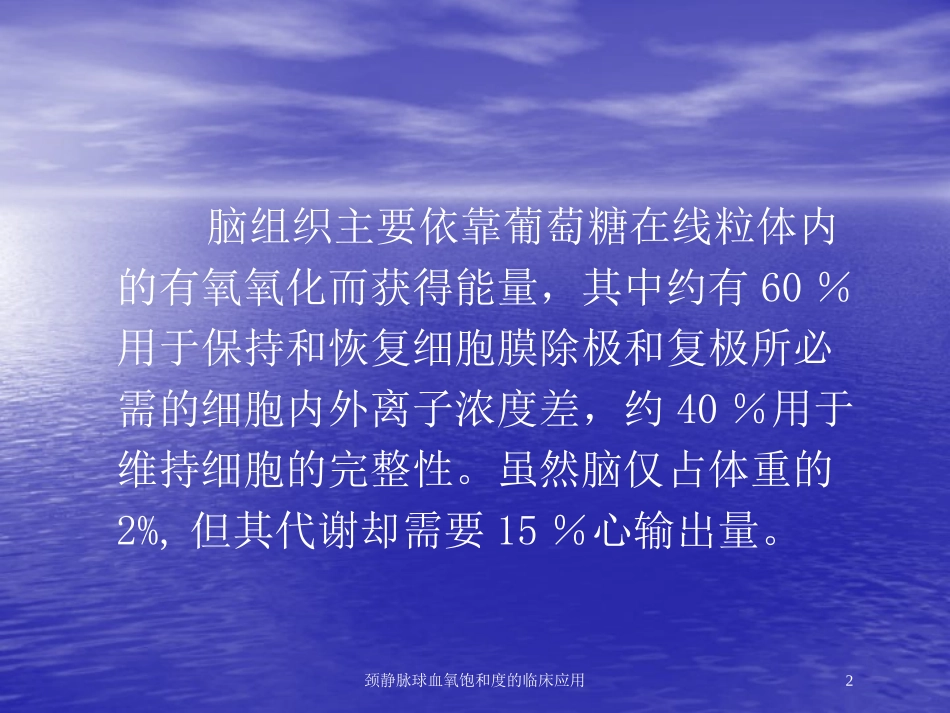 颈静脉球血氧饱和度的临床应用培训课件.pptx_第2页