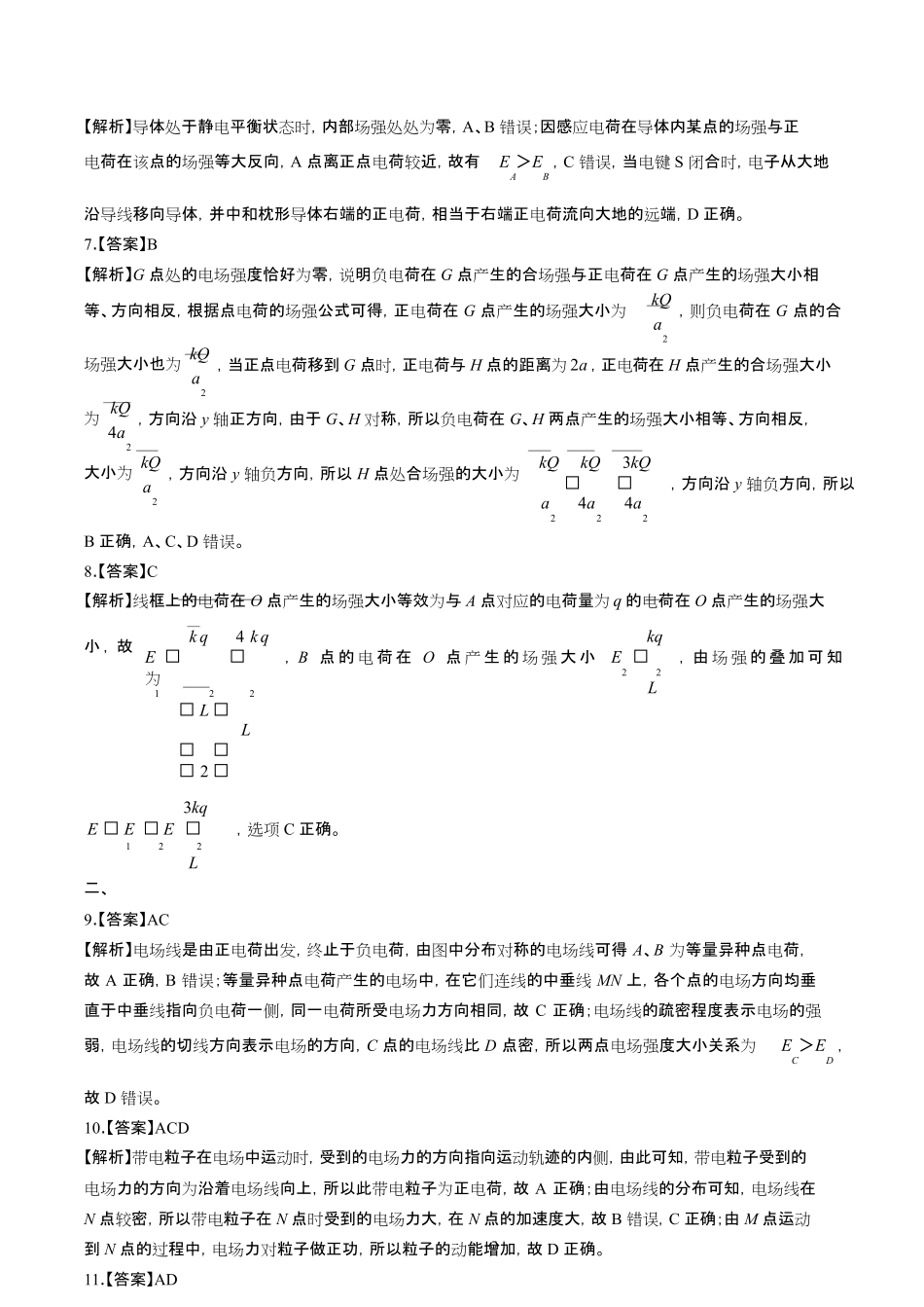 人教版高中物理必修第三册第九章综合测试试卷含答案-答案在前.pdf_第3页