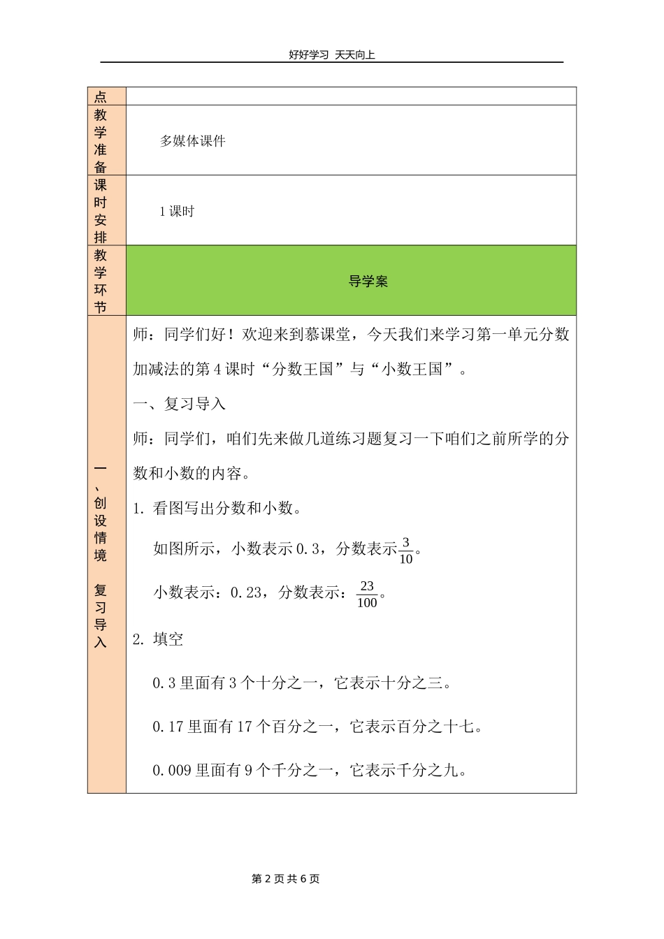 五年级数学北师大版下册第1章《“分数王国”与“小数王国”》教学设计教案.docx_第2页