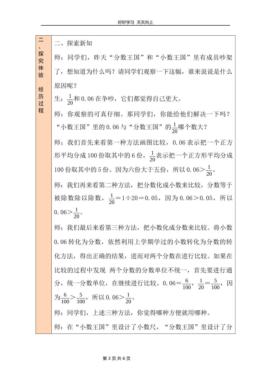 五年级数学北师大版下册第1章《“分数王国”与“小数王国”》教学设计教案.docx_第3页