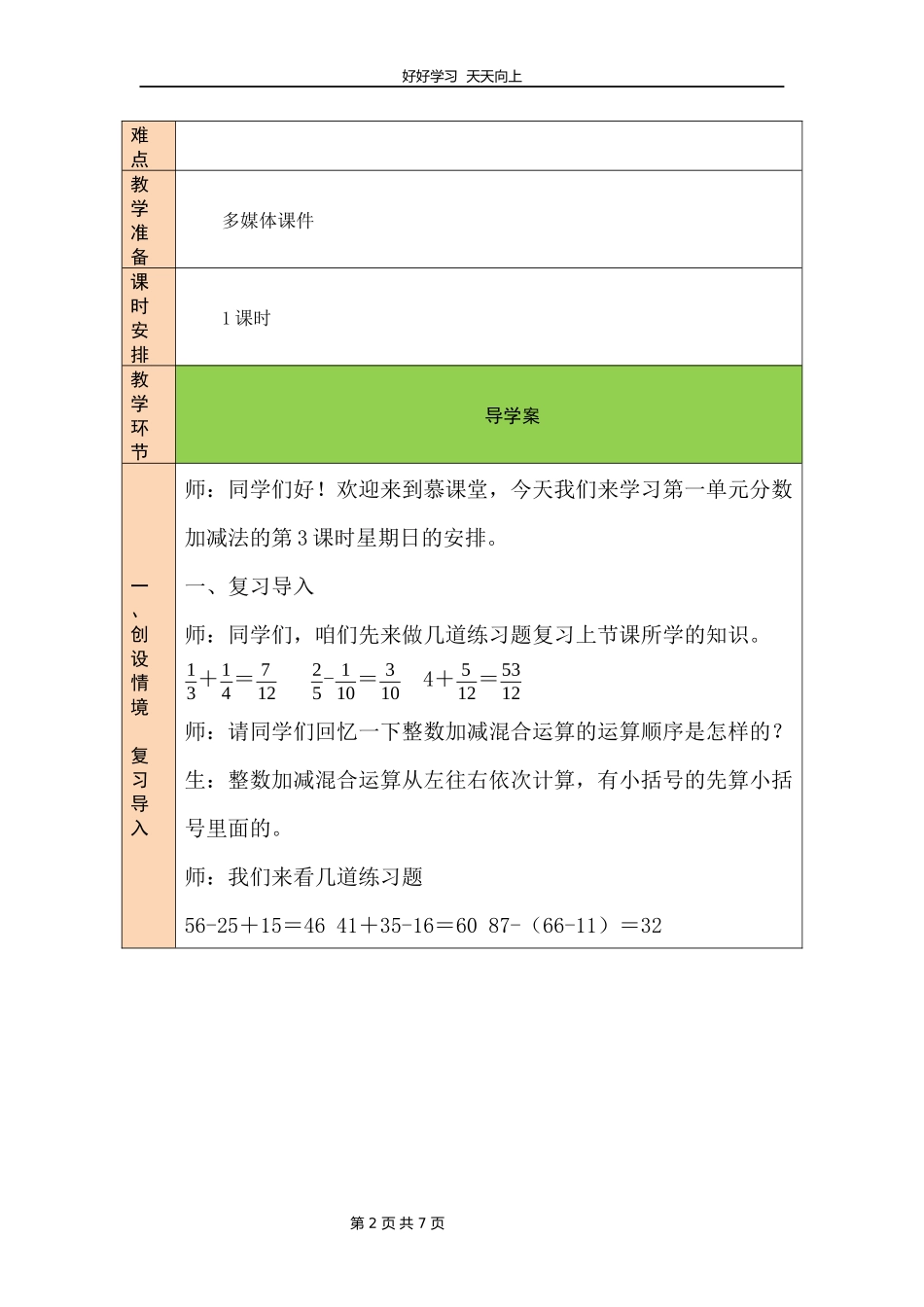 五年级数学北师大版下册第1章《星期日的安排》教学设计教案.docx_第2页