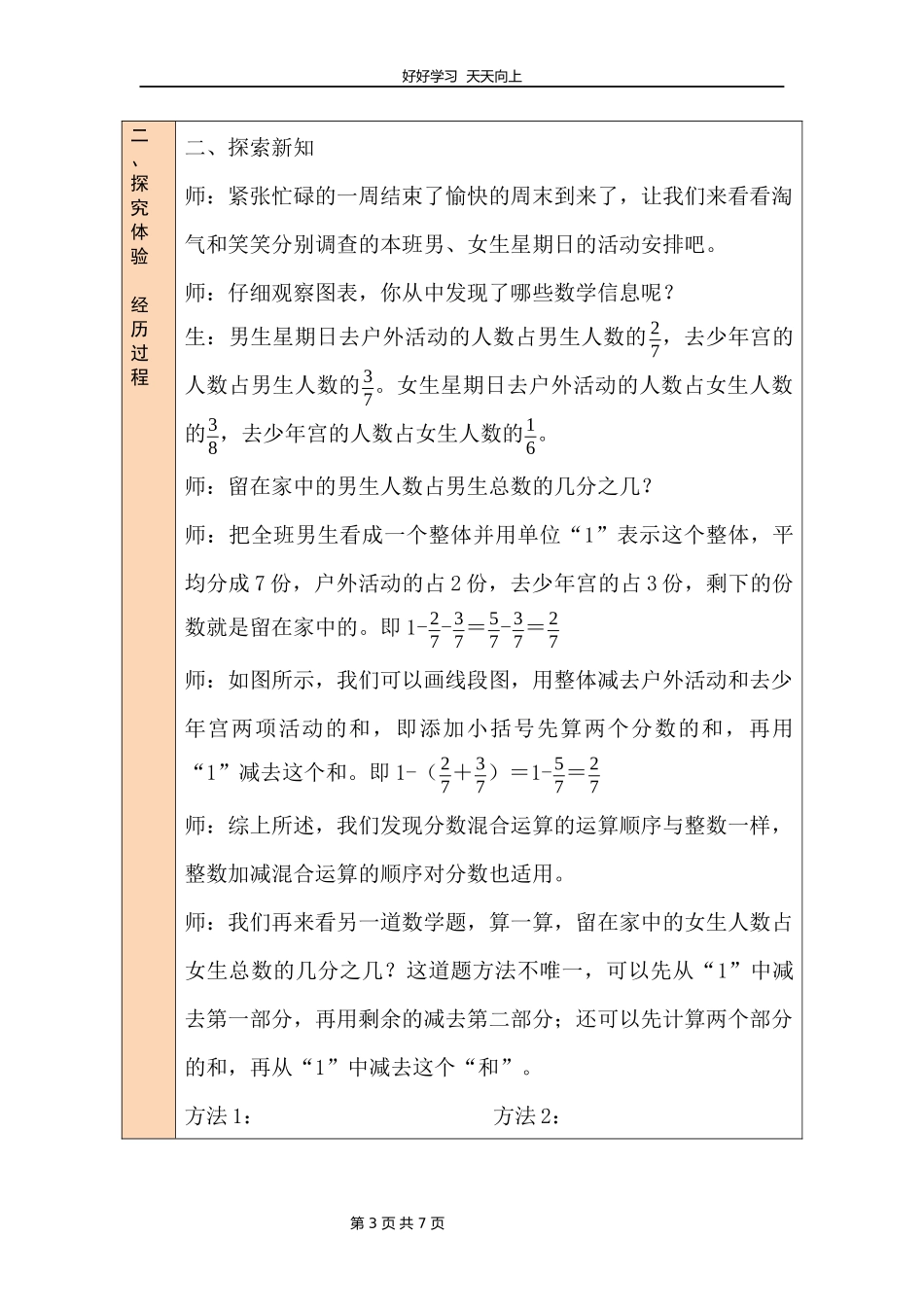 五年级数学北师大版下册第1章《星期日的安排》教学设计教案.docx_第3页