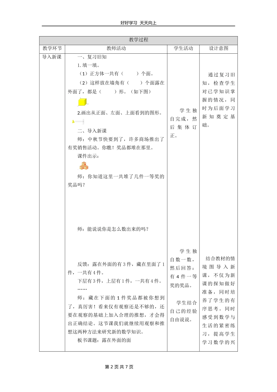 五年级数学北师大版下册第2章《露在外面的面》教学设计教案.docx_第2页