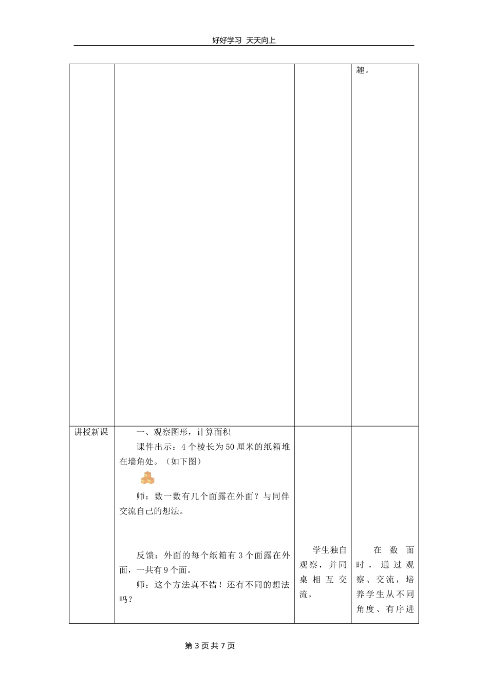 五年级数学北师大版下册第2章《露在外面的面》教学设计教案.docx_第3页