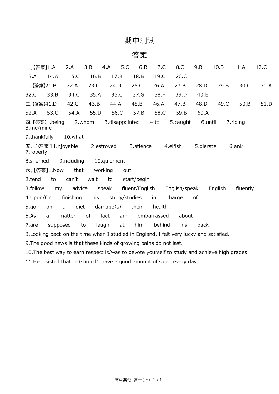 人教版高中英语高一年级上册期中测试试卷含答案-答案在前2.pdf_第1页