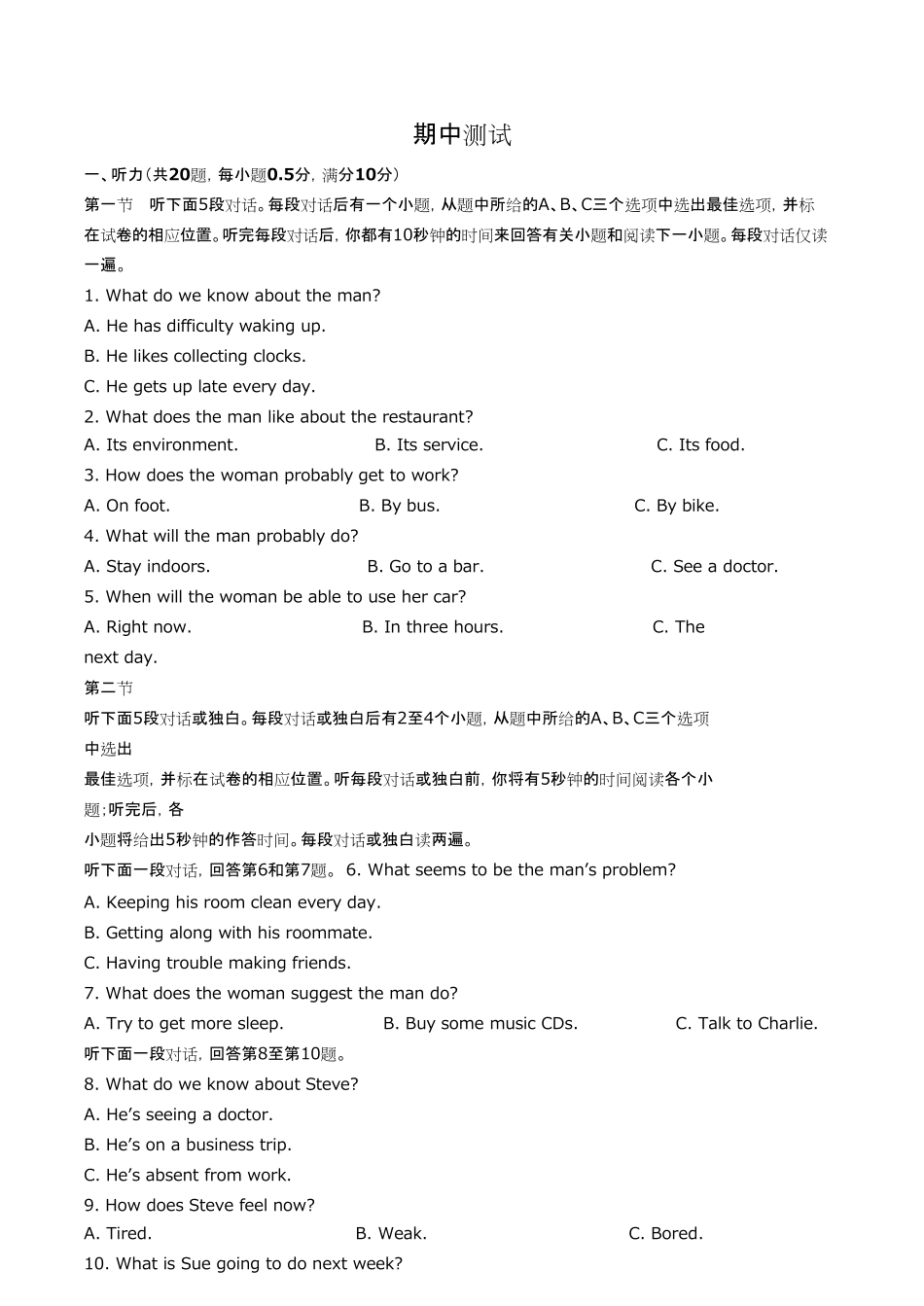 人教版高中英语高一年级上册期中测试试卷含答案-答案在前2.pdf_第2页
