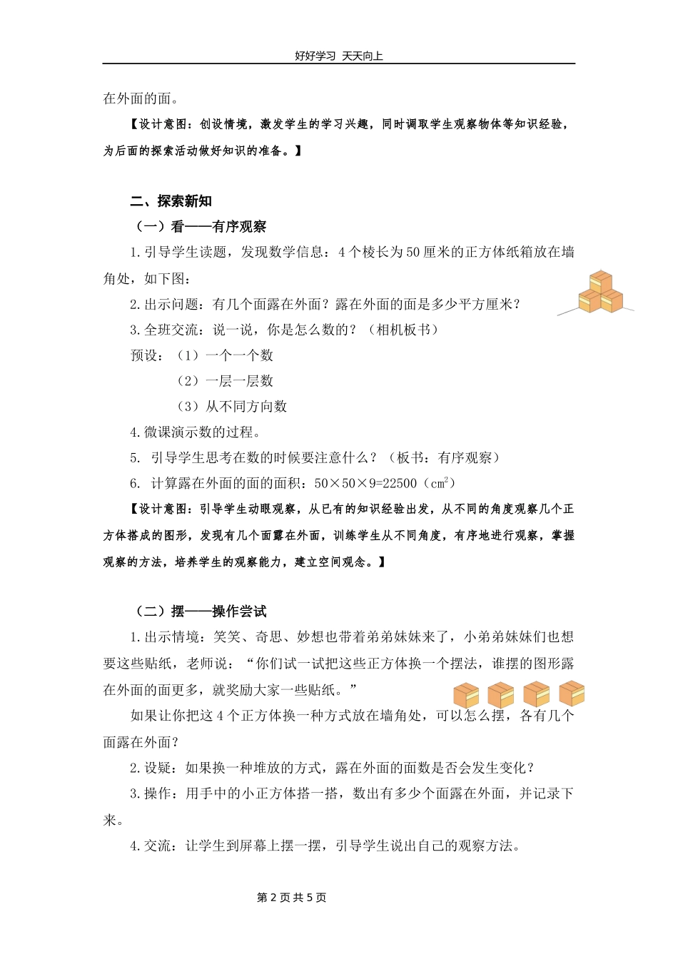 五年级数学北师大版下册第2章《露在外面的面》教学设计教案1.docx_第2页