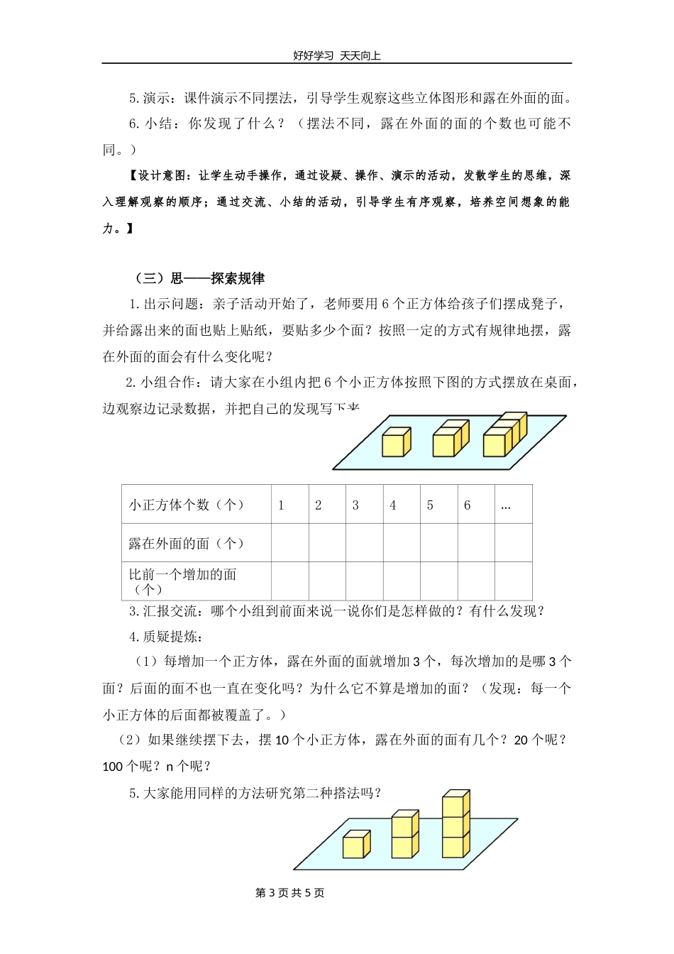 五年级数学北师大版下册第2章《露在外面的面》教学设计教案1.docx_第3页