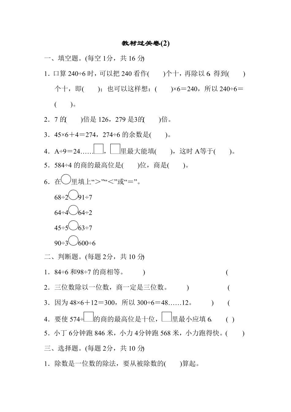 人教版三年级下册数学期末测试教材过关卷2（含答案）.pdf_第1页