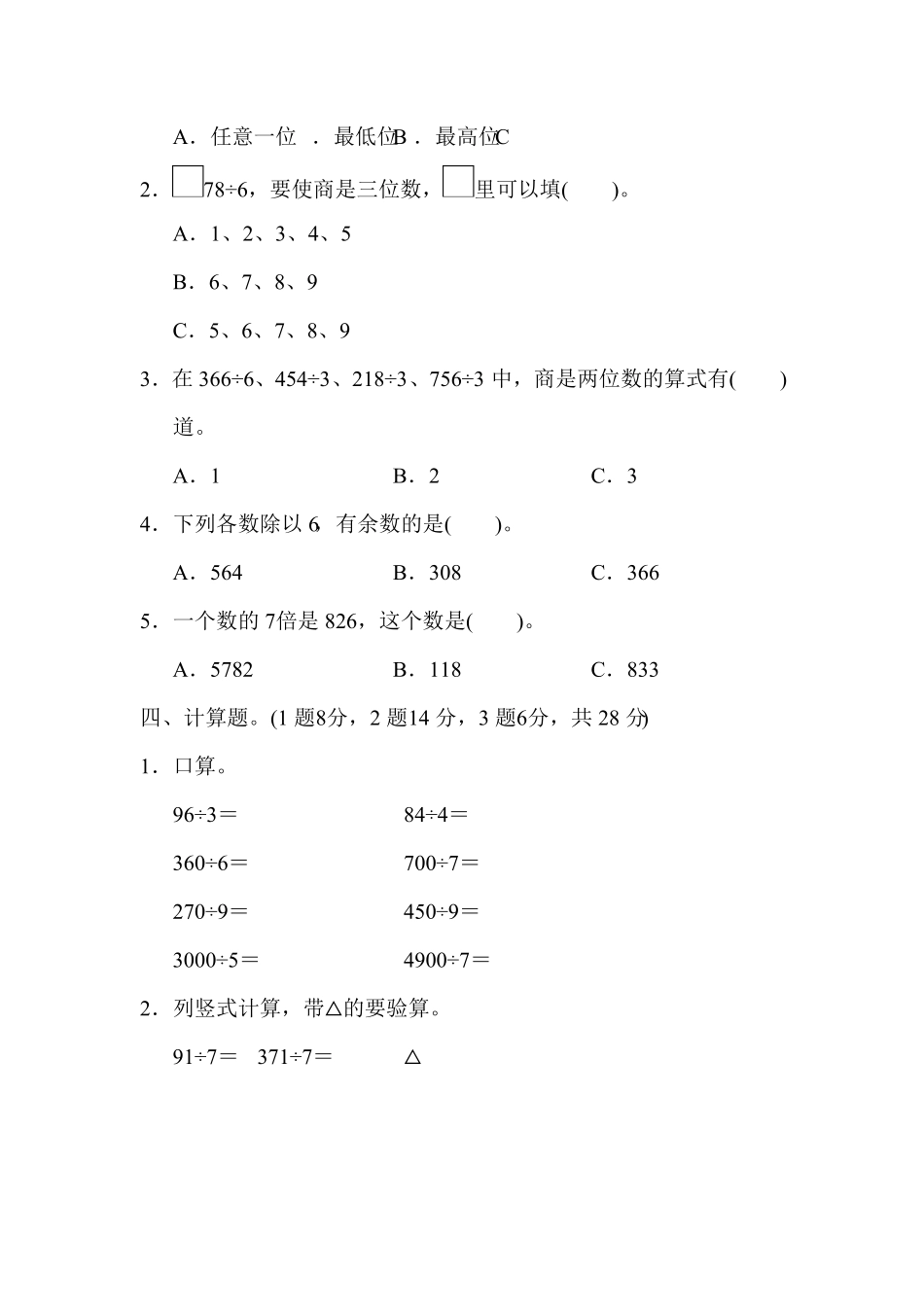人教版三年级下册数学期末测试教材过关卷2（含答案）.pdf_第2页