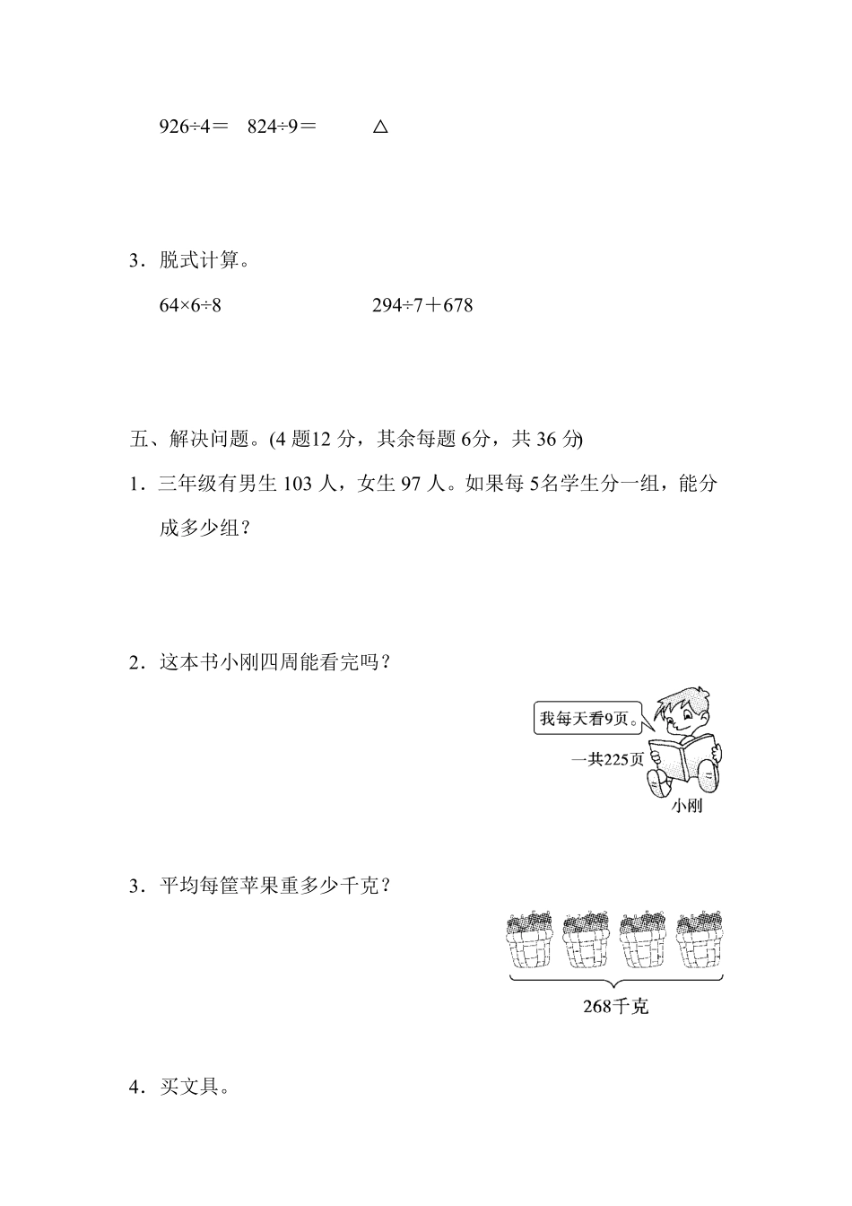 人教版三年级下册数学期末测试教材过关卷2（含答案）.pdf_第3页