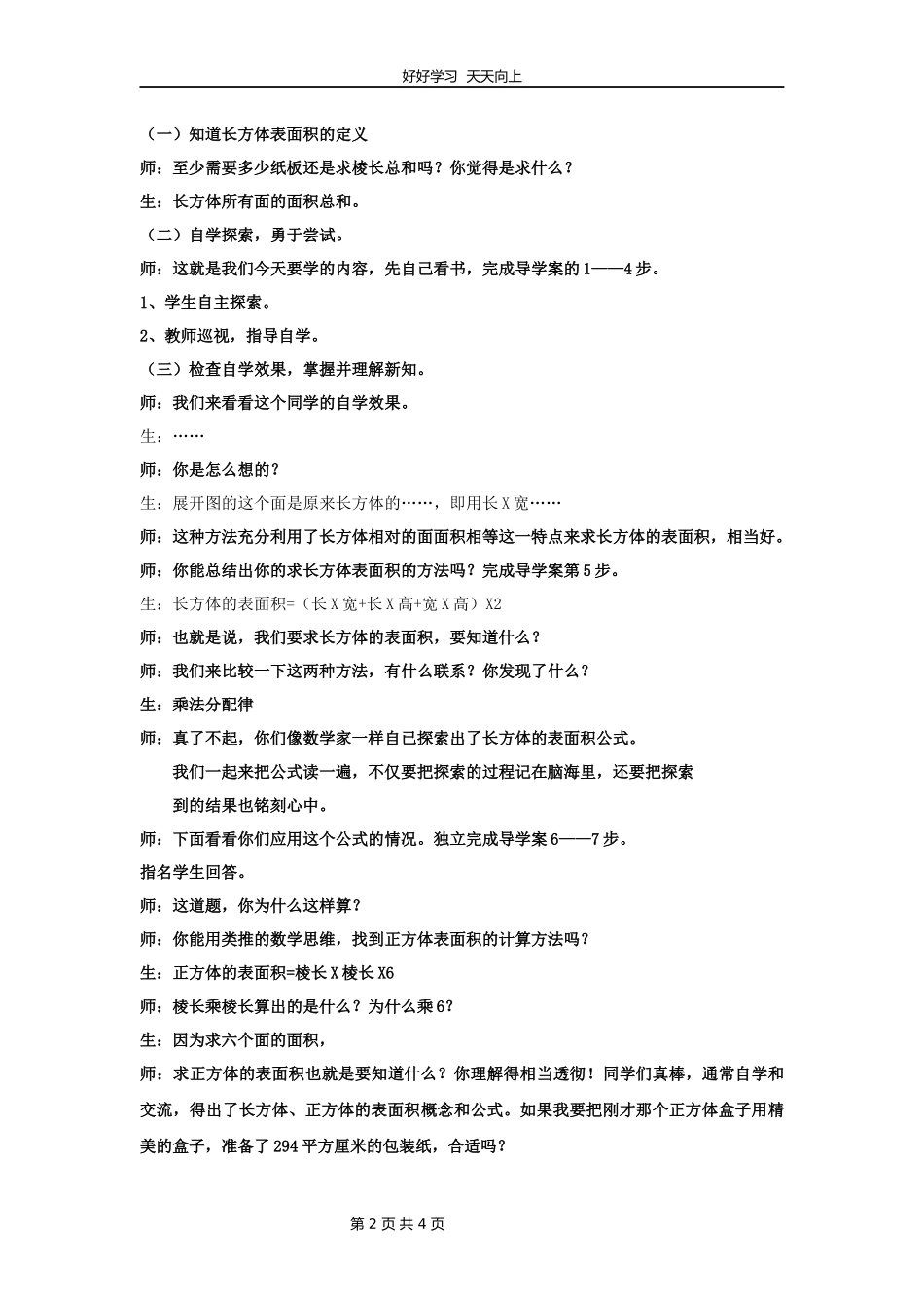 五年级数学北师大版下册第2章《长方体的表面积》教学设计教案.docx_第2页