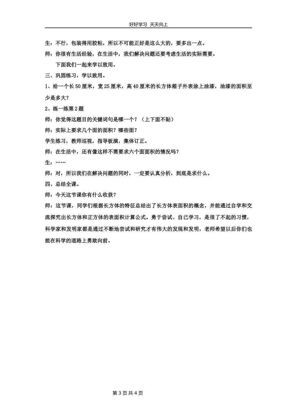 五年级数学北师大版下册第2章《长方体的表面积》教学设计教案.docx_第3页