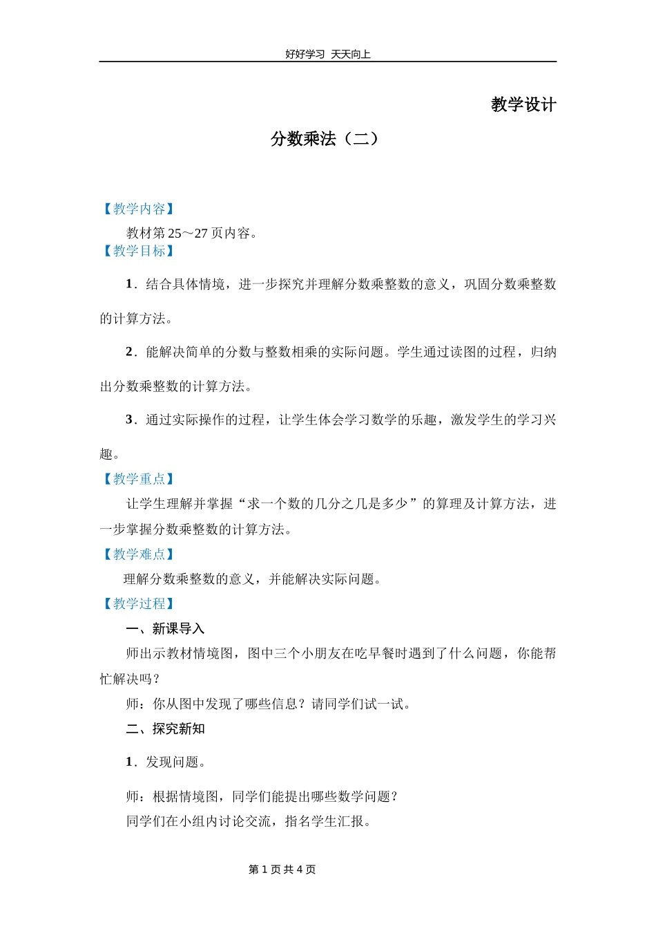 五年级数学北师大版下册第3章《分数乘法（二）》教学设计教案1.docx_第1页