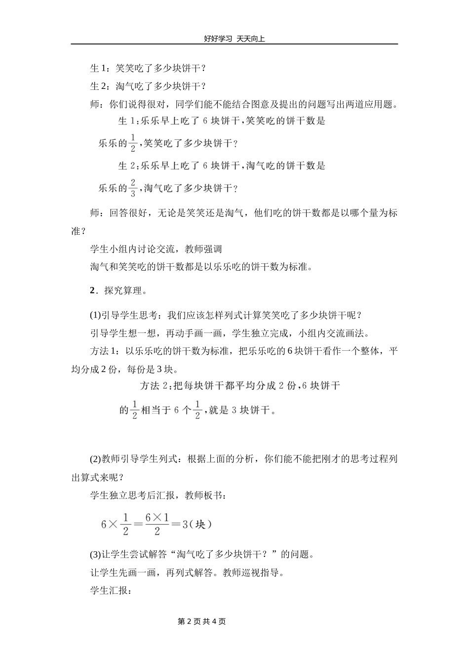 五年级数学北师大版下册第3章《分数乘法（二）》教学设计教案1.docx_第2页