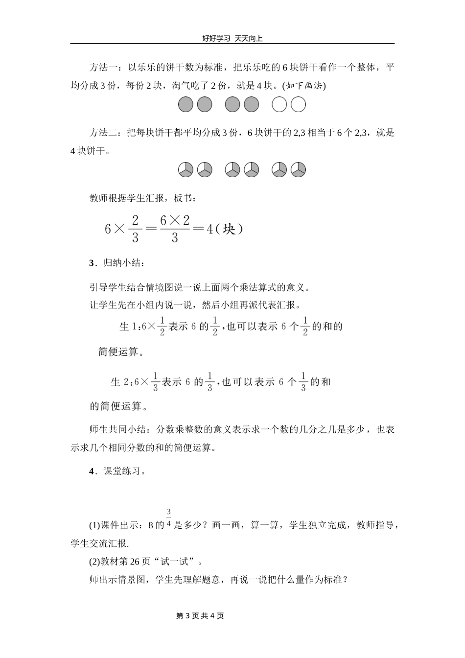 五年级数学北师大版下册第3章《分数乘法（二）》教学设计教案1.docx_第3页