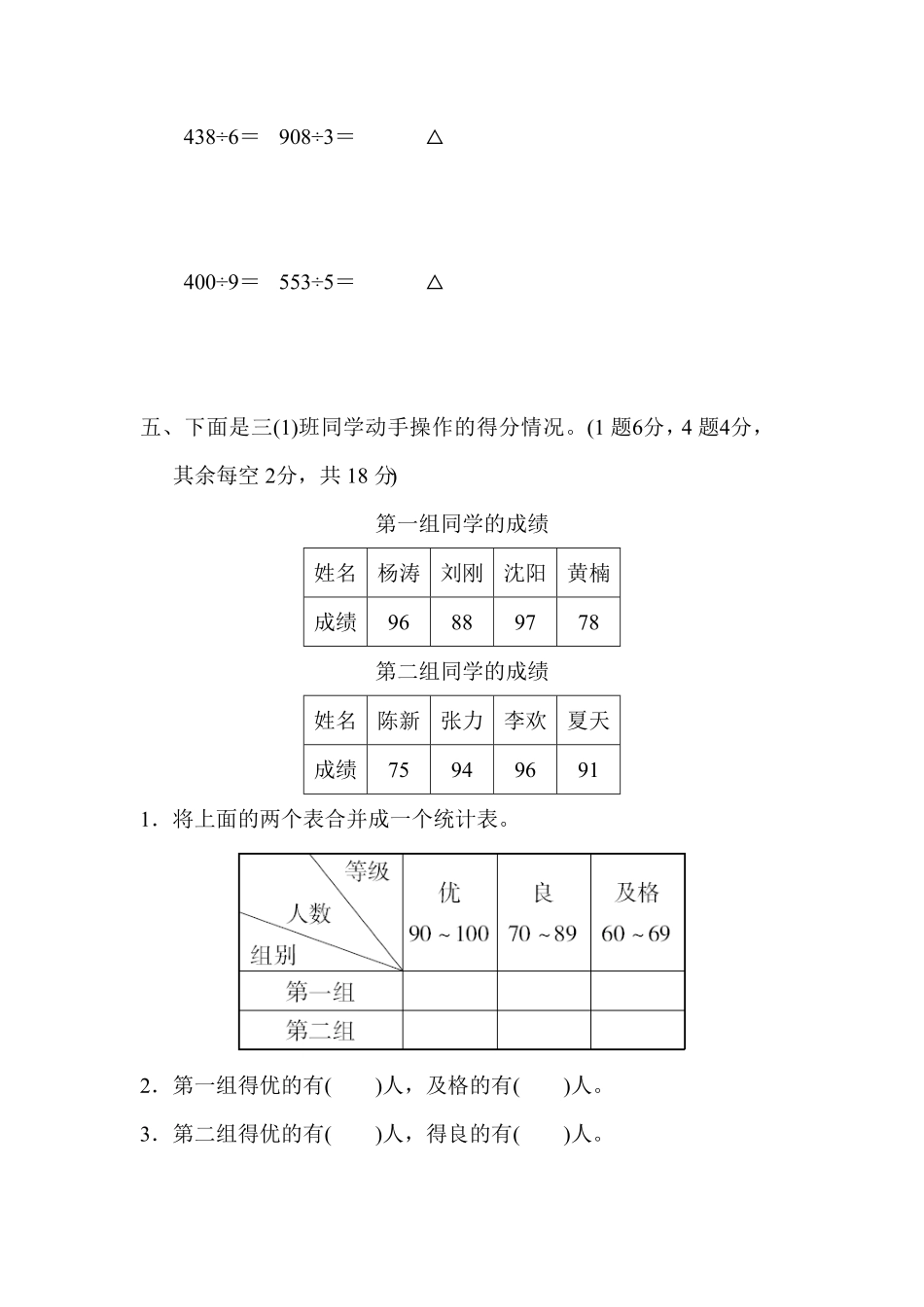 人教版三年级下册数学期末测试教材过关卷4（含答案）.pdf_第3页