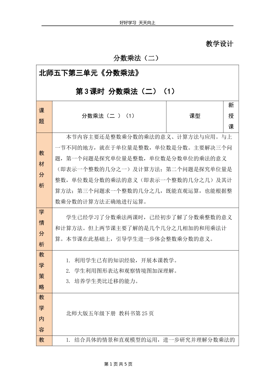 五年级数学北师大版下册第3章《分数乘法（二）》教学设计教案2.docx_第1页