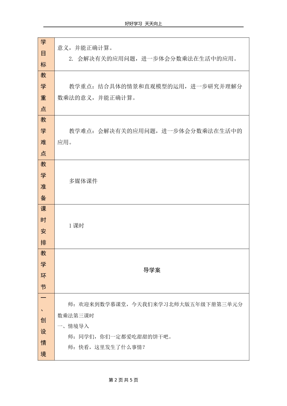 五年级数学北师大版下册第3章《分数乘法（二）》教学设计教案2.docx_第2页