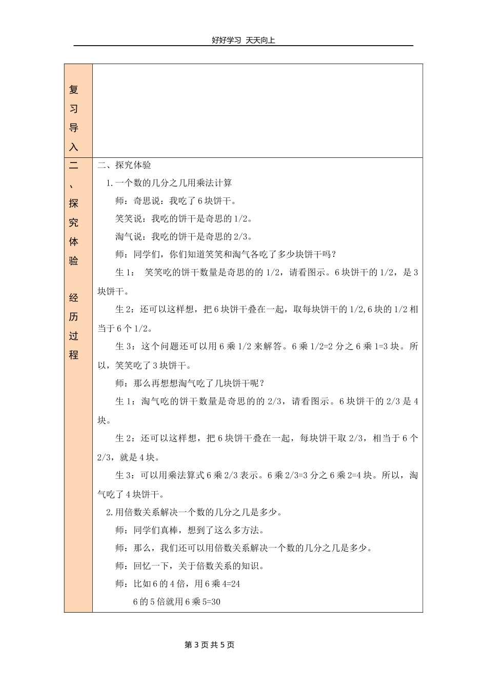 五年级数学北师大版下册第3章《分数乘法（二）》教学设计教案2.docx_第3页
