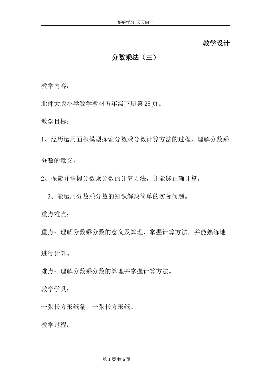五年级数学北师大版下册第3章《分数乘法（三）》教学设计教案1.docx_第1页