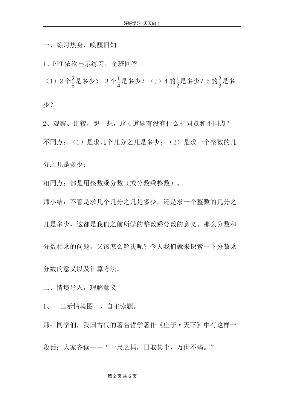 五年级数学北师大版下册第3章《分数乘法（三）》教学设计教案1.docx_第2页