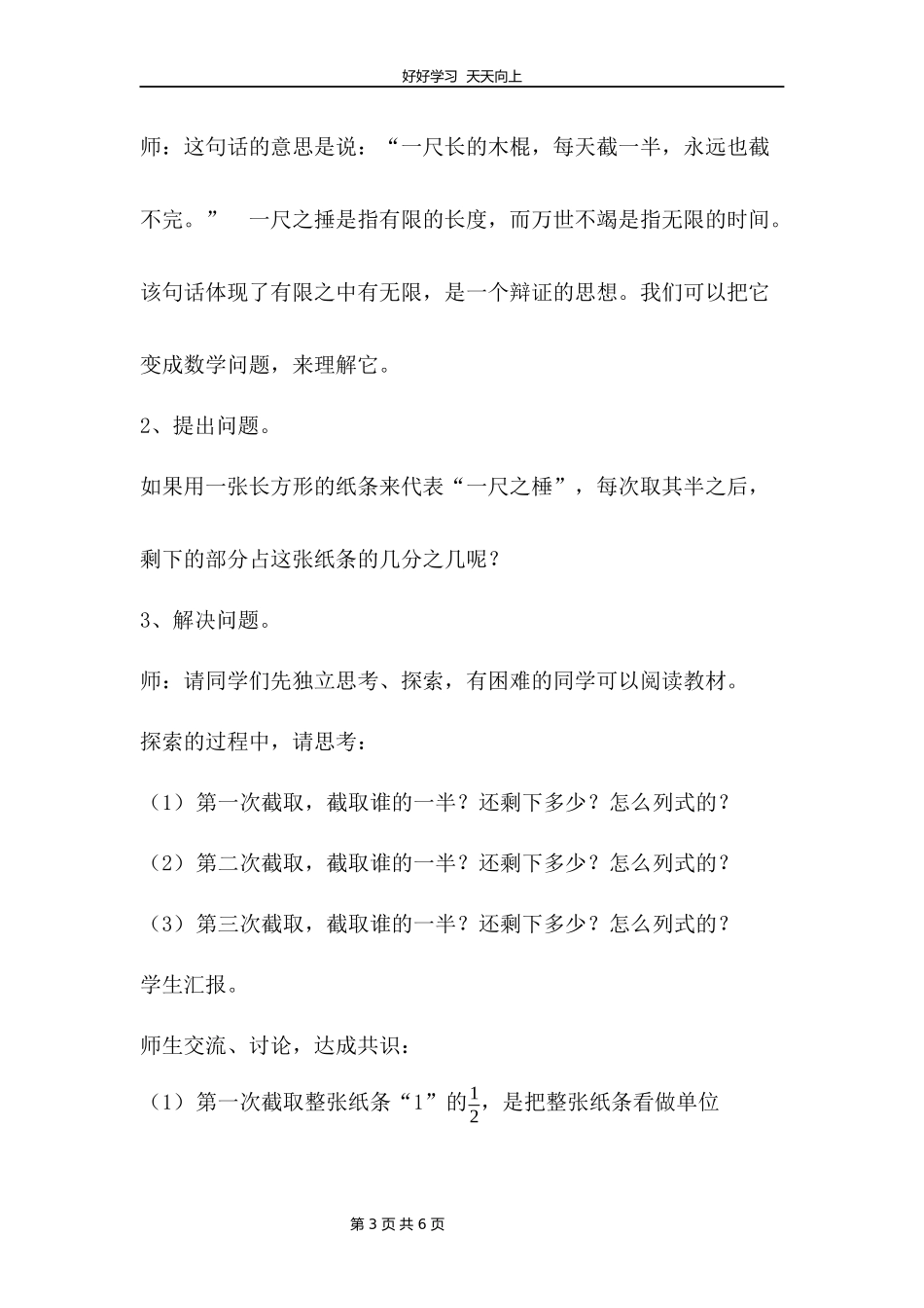 五年级数学北师大版下册第3章《分数乘法（三）》教学设计教案1.docx_第3页
