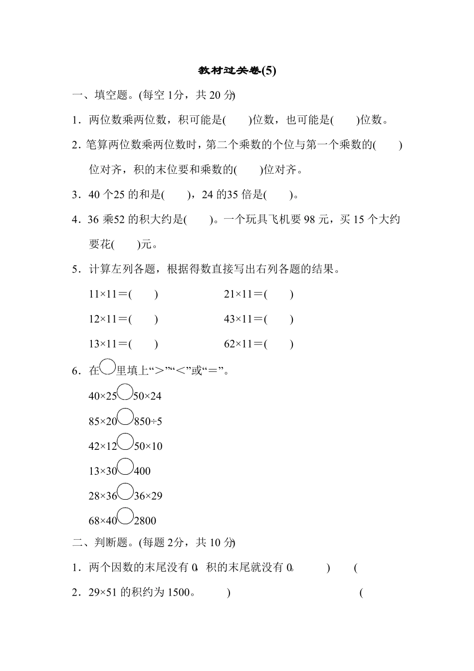 人教版三年级下册数学期末测试教材过关卷5（含答案）.pdf_第1页