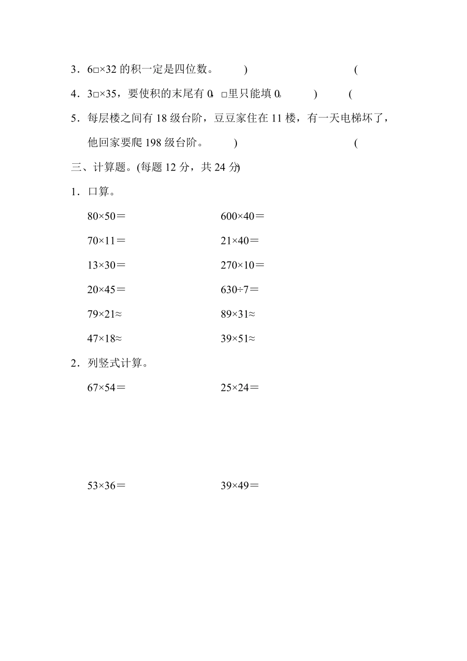 人教版三年级下册数学期末测试教材过关卷5（含答案）.pdf_第2页