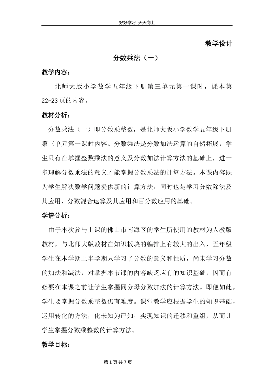五年级数学北师大版下册第3章《分数乘法（一）》教学设计教案.docx_第1页